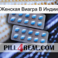 Женская Виагра В Индии viagra4